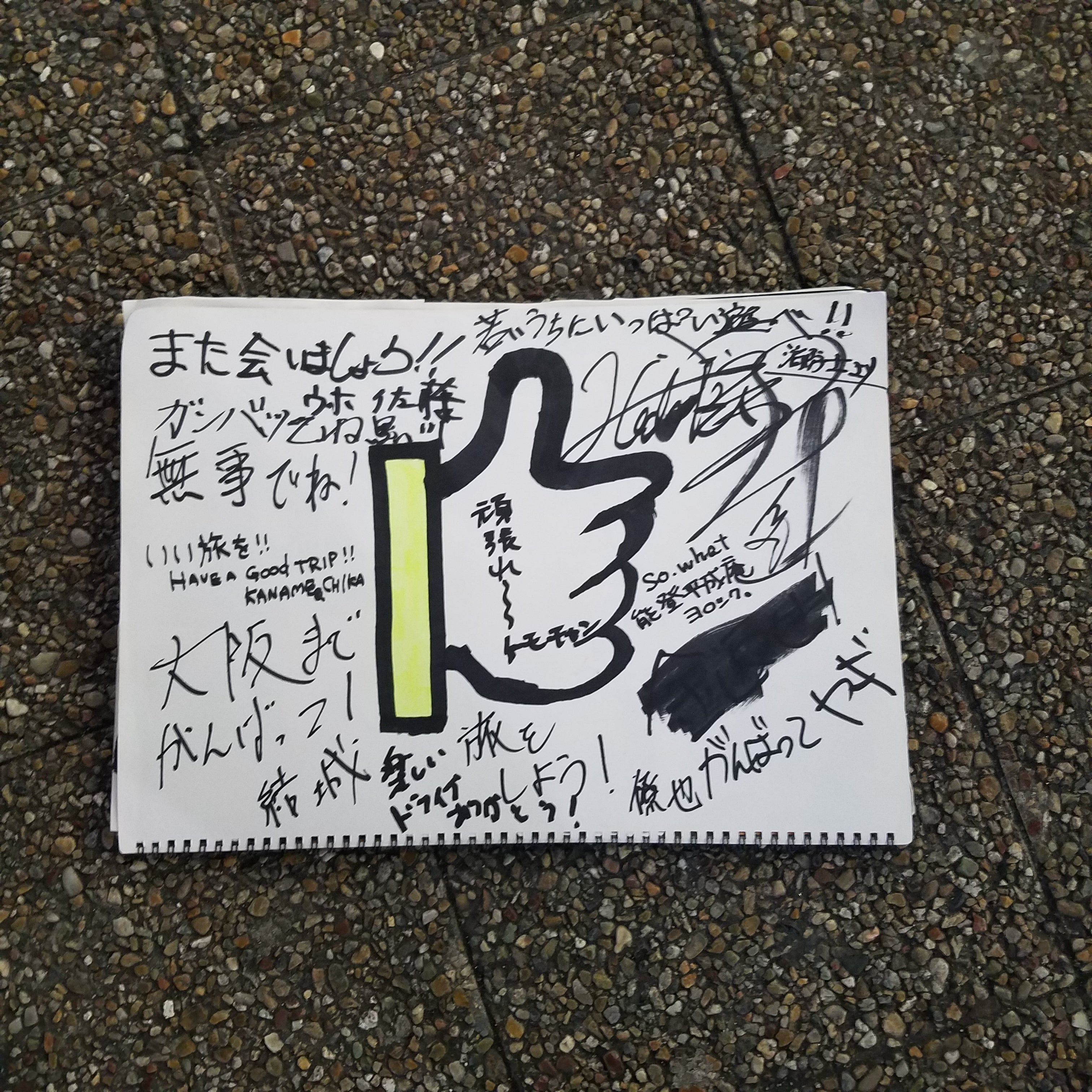 Snsで全国の夢を配信 夢を集めて日本一周する２０歳の物語 Campfire キャンプファイヤー