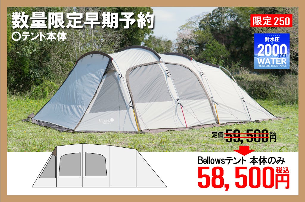 定番から日本未入荷 UJack ユージャック Bellows ベローズテント専用