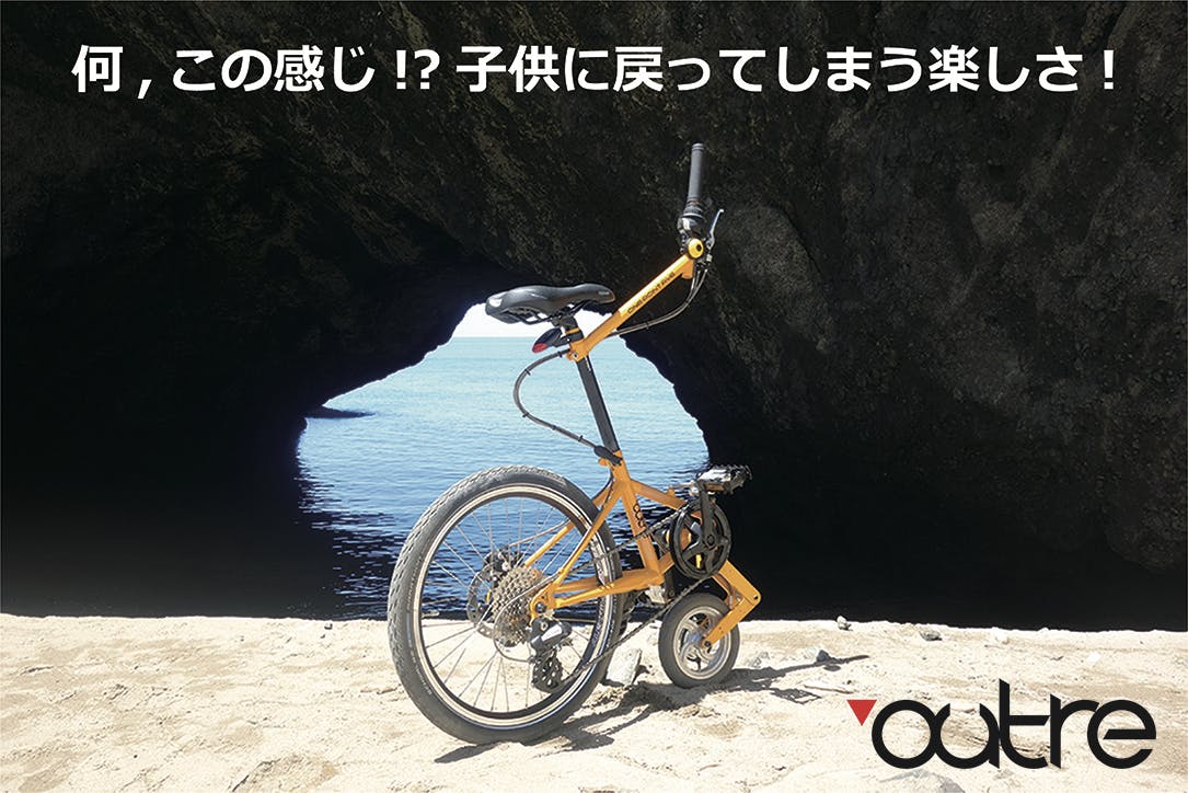 ワクワクが止まらない! オシャレな自転車『ONE POINT FIVE 