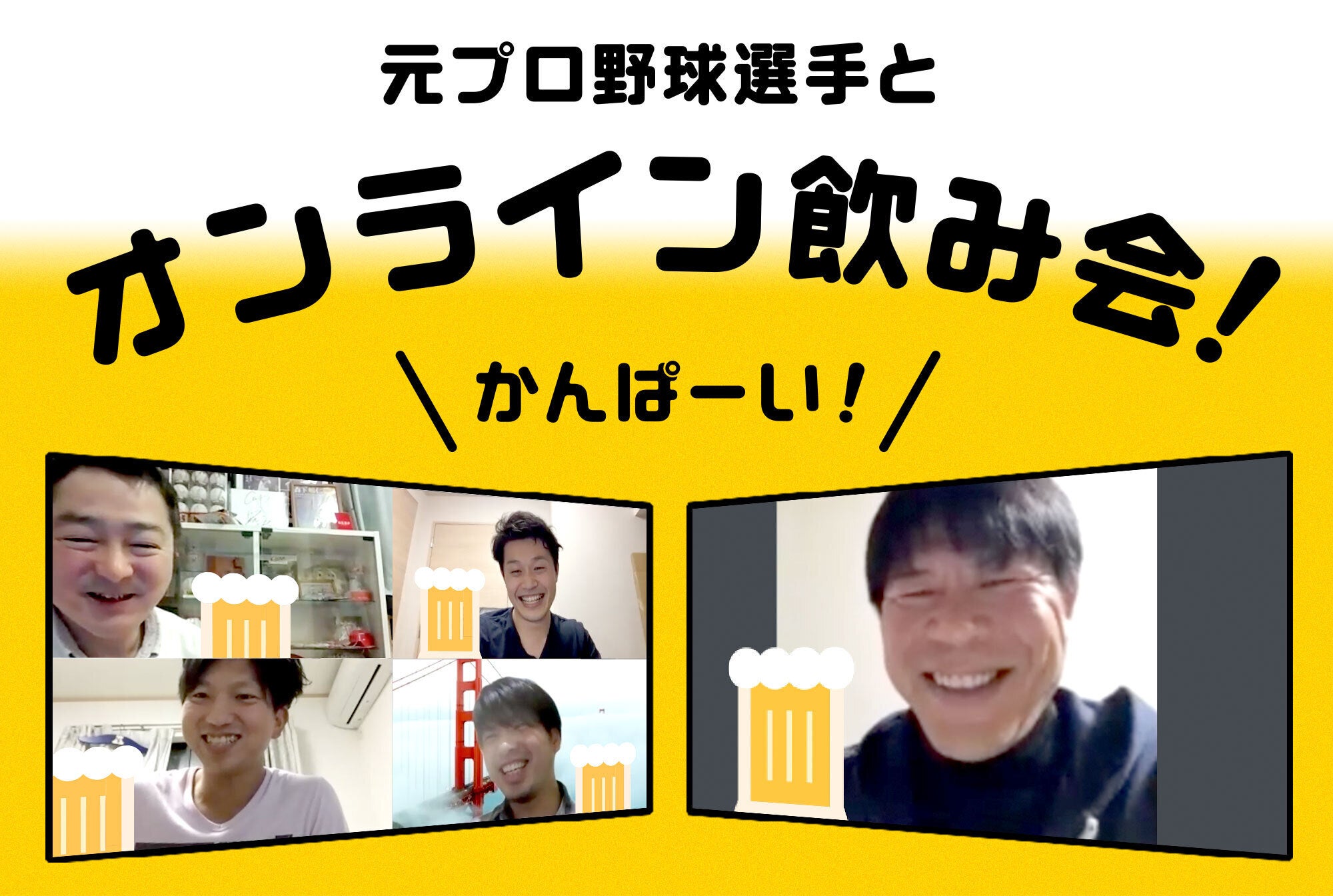 元プロ野球選手のセカンドキャリアを応援 ウッチャエ 野球ファンコミュニティ Campfireコミュニティ