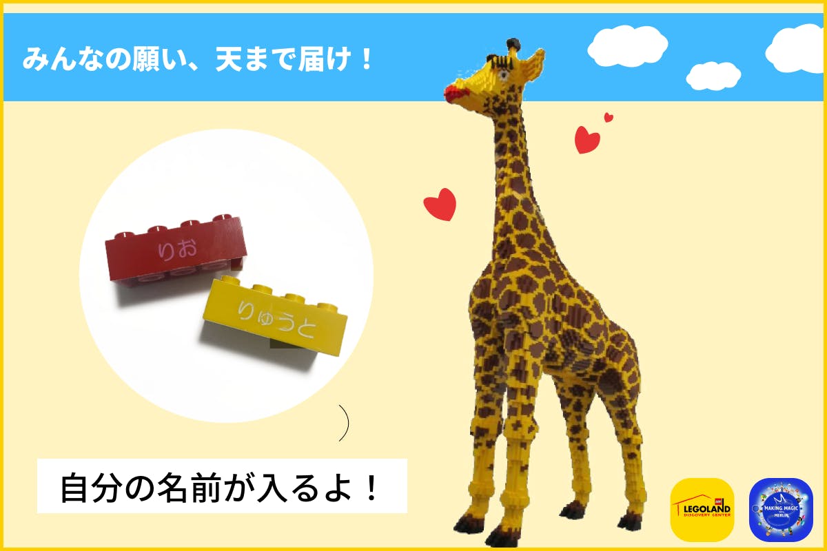 おもちゃレゴのキリン（テスト） - 知育玩具
