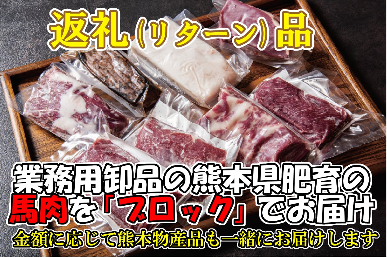 関西唯一 熊本県産馬肉の一頭買い加工卸販売店を守る為に支援を 京都 ひごつ堂 Campfire キャンプファイヤー