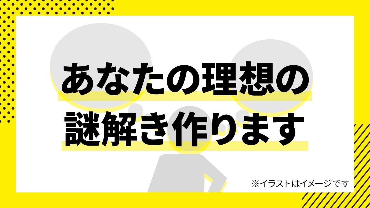 新型コロナ禍からの脱出】謎解きゲーム制作団体タンブルウィードの存続プロジェクト - CAMPFIRE (キャンプファイヤー)