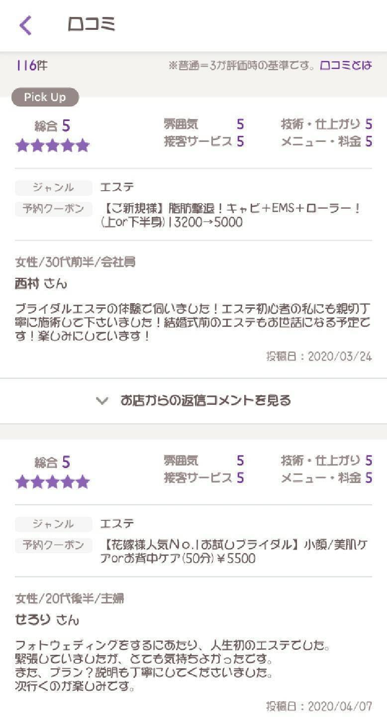 広島エステ ネイル ブライダル コロナで現在休業中 リューアルopenに向けて Campfire キャンプファイヤー