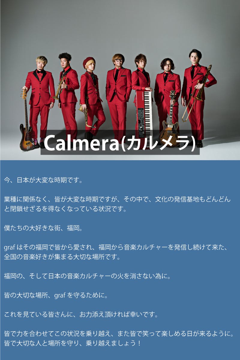 ライブハウス クラブgraf支援プロジェクト Campfire キャンプファイヤー ライブハウス クラブgraf支援プロジェクト Campfire キャンプファイヤー