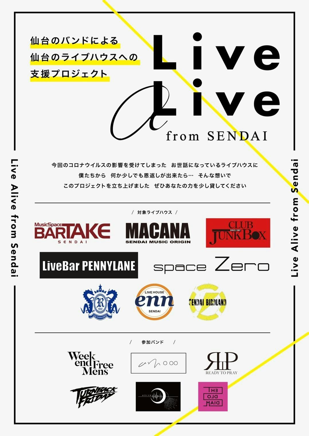 ライブハウスにライブで音返ししたい Live Alive From Sendai Campfire キャンプファイヤー ライブハウスにライブで音返ししたい Live Alive From Sendai Campfire キャンプファイヤー
