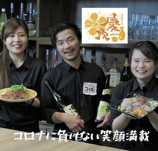 コロナに負けたくない 愛媛県松山市 居酒屋 慶次 Campfire キャンプファイヤー コロナに負けたくない 愛媛県松山市 居酒屋 慶次 Campfire キャンプファイヤー