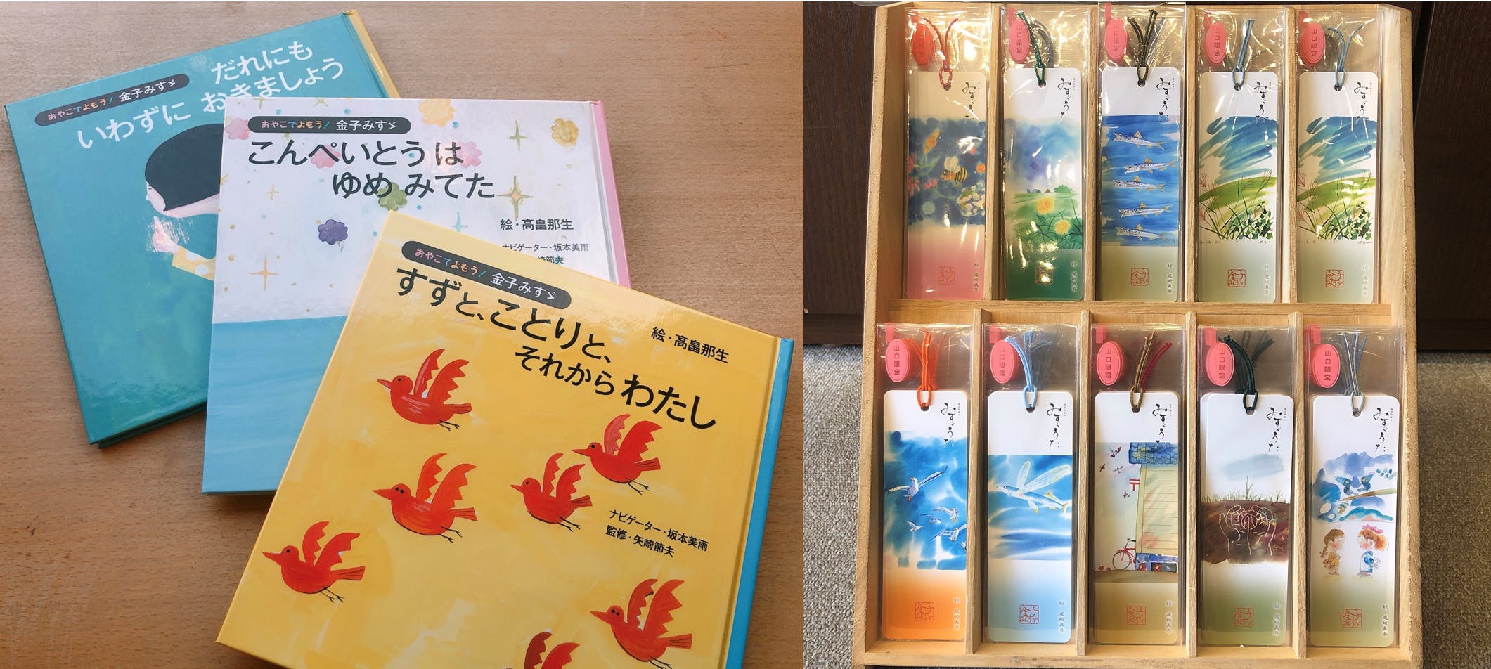 金子みすゞの心を今こそ伝えたい コロナから地域文化を守る Campfire キャンプファイヤー 金子みすゞの心を今こそ伝えたい コロナから地域文化を守る Campfire キャンプファイヤー