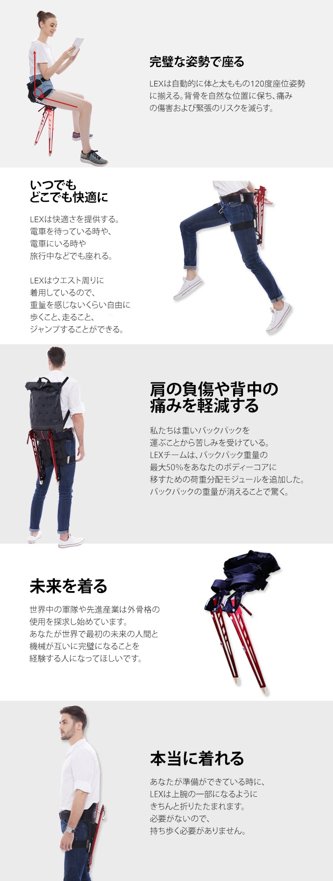 日本初上陸】いつでもどこでも座れる！姿勢矯正もしてくれるウェアラブル外骨格 - CAMPFIRE (キャンプファイヤー)