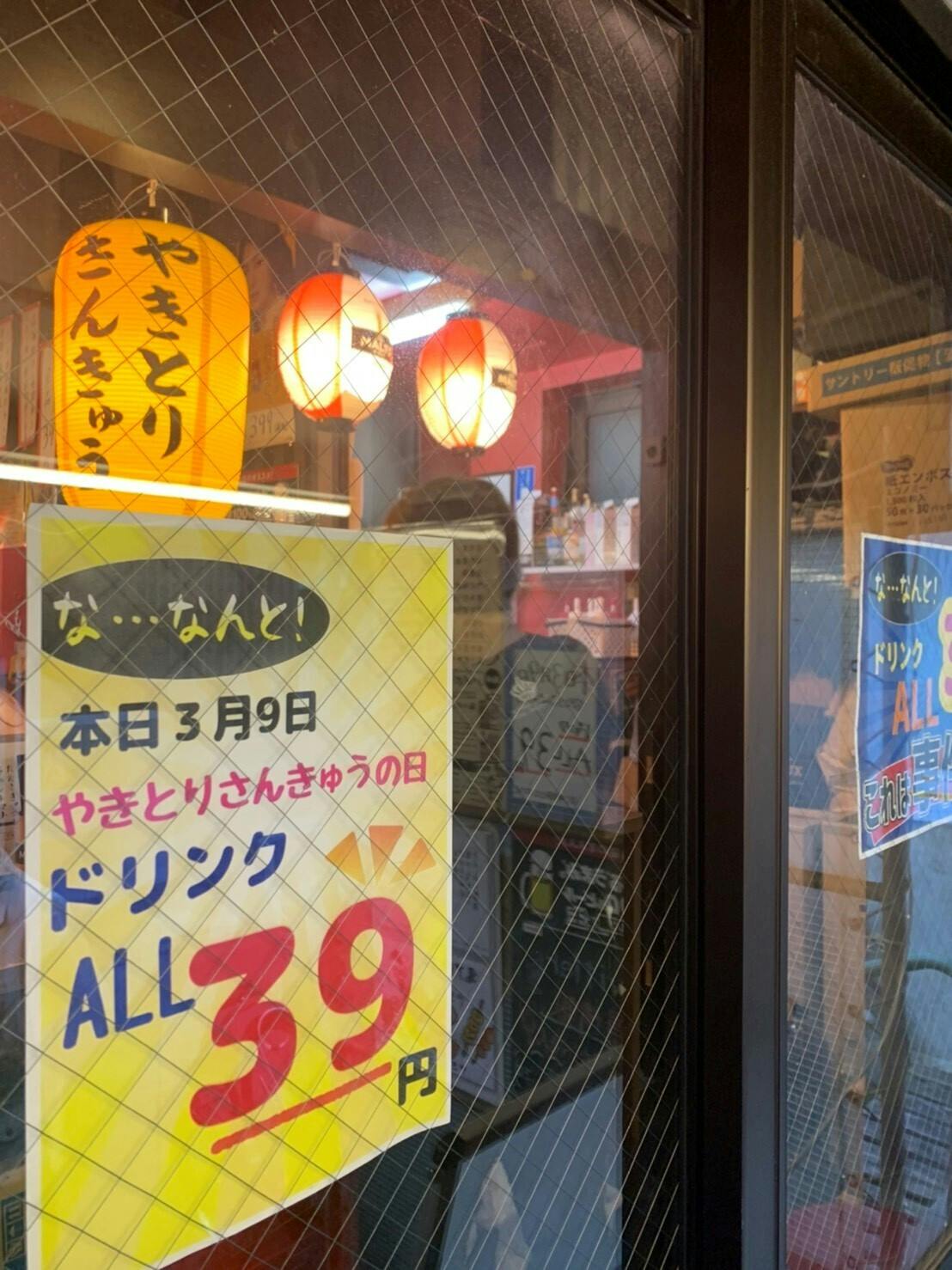 毎日焼き鳥全品39円の究極のせんべろ店 やきとりさんきゅう 応援プロジェクト Campfire キャンプファイヤー 毎日焼き鳥全品39円の究極のせんべろ店 やきとりさんきゅう 応援プロジェクト Campfire キャンプファイヤー