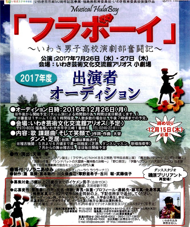 いわき発 ミュージカル フラボーイ で元気 勇気 やる気を届けたい Campfire キャンプファイヤー いわき発 ミュージカル フラボーイ で元気 勇気 やる気を届けたい Campfire キャンプファイヤー