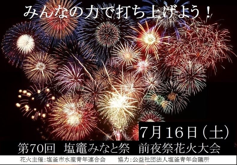 震災から7年目 みんなの元気と笑顔のために 大輪の花火を夜空に Campfire キャンプファイヤー 震災から7年目 みんなの元気と笑顔のために 大輪の花火を夜空に Campfire キャンプファイヤー