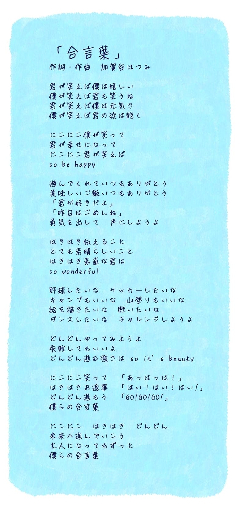 加賀谷はつみさんが母校に贈ったオリジナルソング 合言葉 をcdにしたい Campfire キャンプファイヤー 加賀谷はつみさんが母校に贈ったオリジナルソング 合言葉 をcdにしたい Campfire キャンプファイヤー