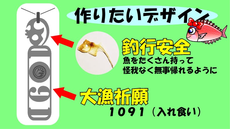 鯛の鯛 モチーフで釣り人向けの御守りペンダントを作りタイ Campfire キャンプファイヤー