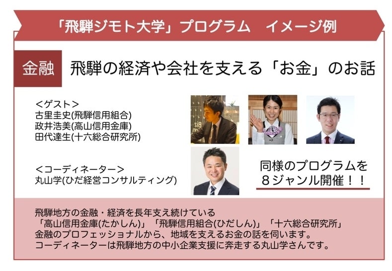 高校生 地元の大人 大学がない飛騨地方に 飛騨ジモト大学 を開校したい Campfire キャンプファイヤー