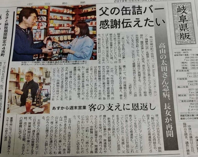 父の大好きな高山 夢だった缶詰めバーで感謝の気持ちを伝えお店を再開したい Campfire キャンプファイヤー 父の大好きな高山 夢だった缶詰めバーで感謝の気持ちを伝えお店を再開したい Campfire キャンプファイヤー