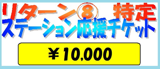 ミニ四駆 サーキット ステーションの存続を支援しよう Campfire キャンプファイヤー