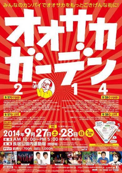 人気飲食店が長居公園に集結！オオサカガーデン2014開催！ - CAMPFIRE 