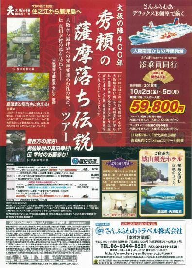秀頼薩摩落ち伝説ゆかりの島津家へ大阪市音楽団が400年越しの音楽を届ける Campfire キャンプファイヤー 秀頼薩摩落ち伝説ゆかりの島津家へ大阪市音楽団が400年越しの音楽を届ける Campfire キャンプファイヤー
