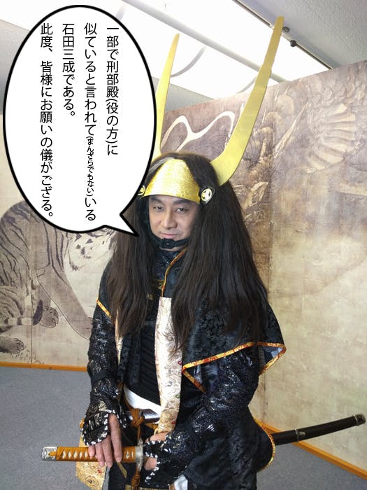 武将スーツ第5弾 近江の勝負服 惜命報義 石田三成スーツで滋賀県おこし Campfire キャンプファイヤー 武将スーツ第5弾 近江の勝負服 惜命報義 石田三成スーツで滋賀県おこし Campfire キャンプファイヤー