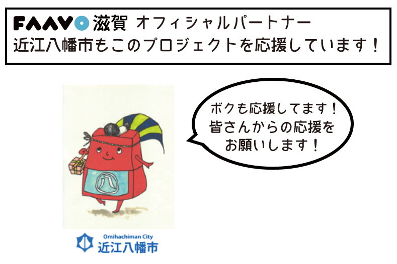 学生主催 べんがら色の食イベントで近江八幡を盛り上げよう Campfire キャンプファイヤー 学生主催 べんがら色の食イベントで近江八幡を盛り上げよう Campfire キャンプファイヤー
