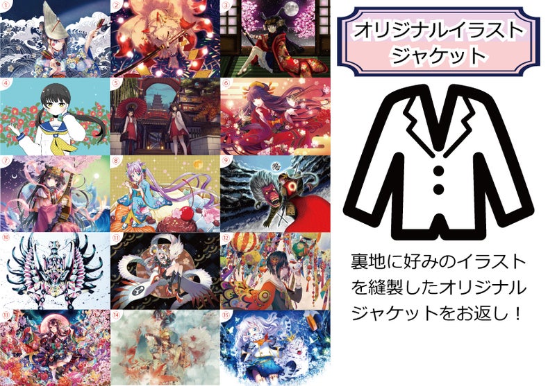 裏地に和のイラスト 15名のクリエイターと世界に向けたジャケット開発 Campfire キャンプファイヤー