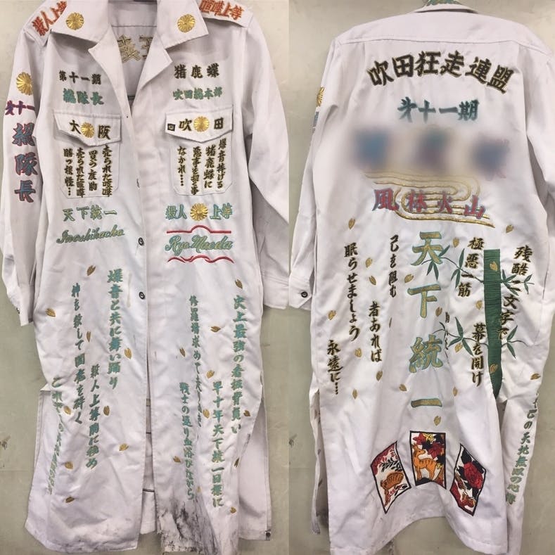 特攻服 卒ランの文化を海外に発信したい Campfire キャンプファイヤー 特攻服 卒ランの文化を海外に発信したい Campfire キャンプファイヤー