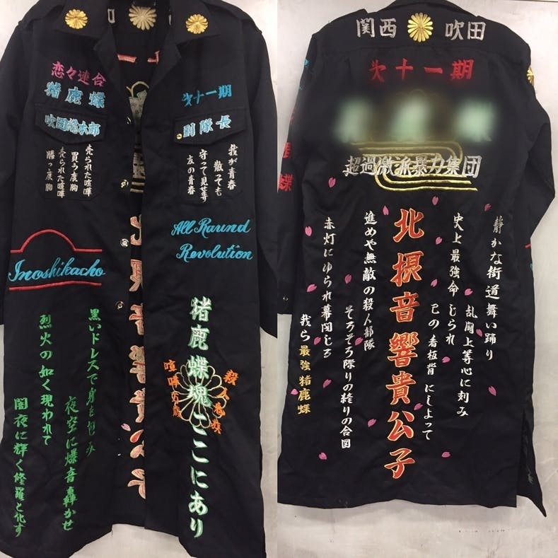 特攻服 卒ランの文化を海外に発信したい Campfire キャンプファイヤー 特攻服 卒ランの文化を海外に発信したい Campfire キャンプファイヤー