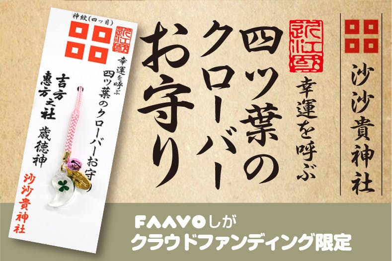 佐佐木源氏発祥之地「沙沙貴神社」を台風の被災から復興させたい！ - CAMPFIRE (キャンプファイヤー)