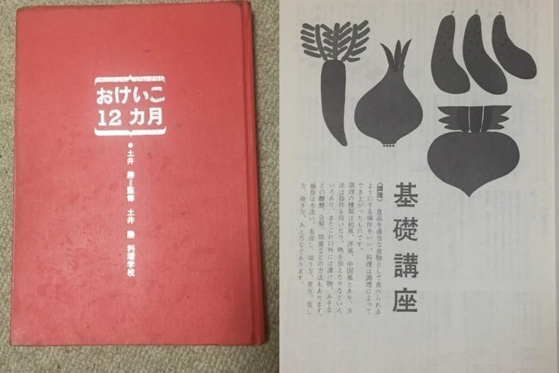 選ぶなら 土井勝 おけいこ12カ月 料理学校 住まい/暮らし/子育て 