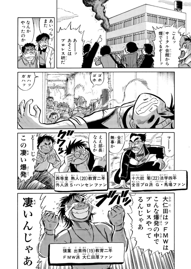 最狂 超プロレスファン烈伝5.1〜第25戦』描きおろし支援プロジェクト