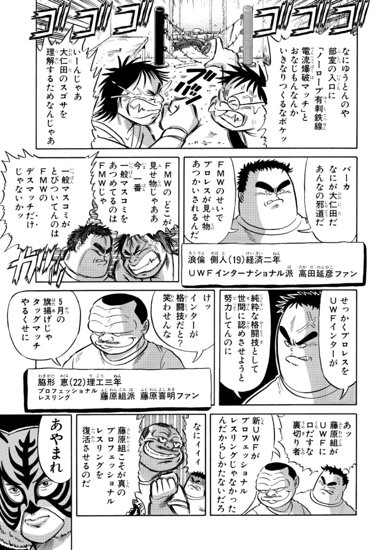 最狂 超プロレスファン烈伝5 1 第25戦 描きおろし支援プロジェクト Campfire キャンプファイヤー