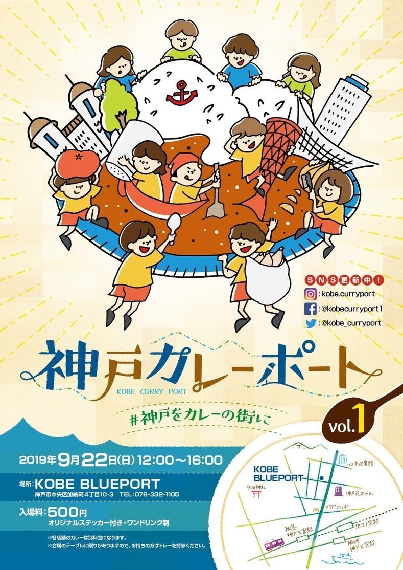 神戸のカレー屋さんを集めたカレーフェスを開催して神戸を盛り上げたい Campfire キャンプファイヤー