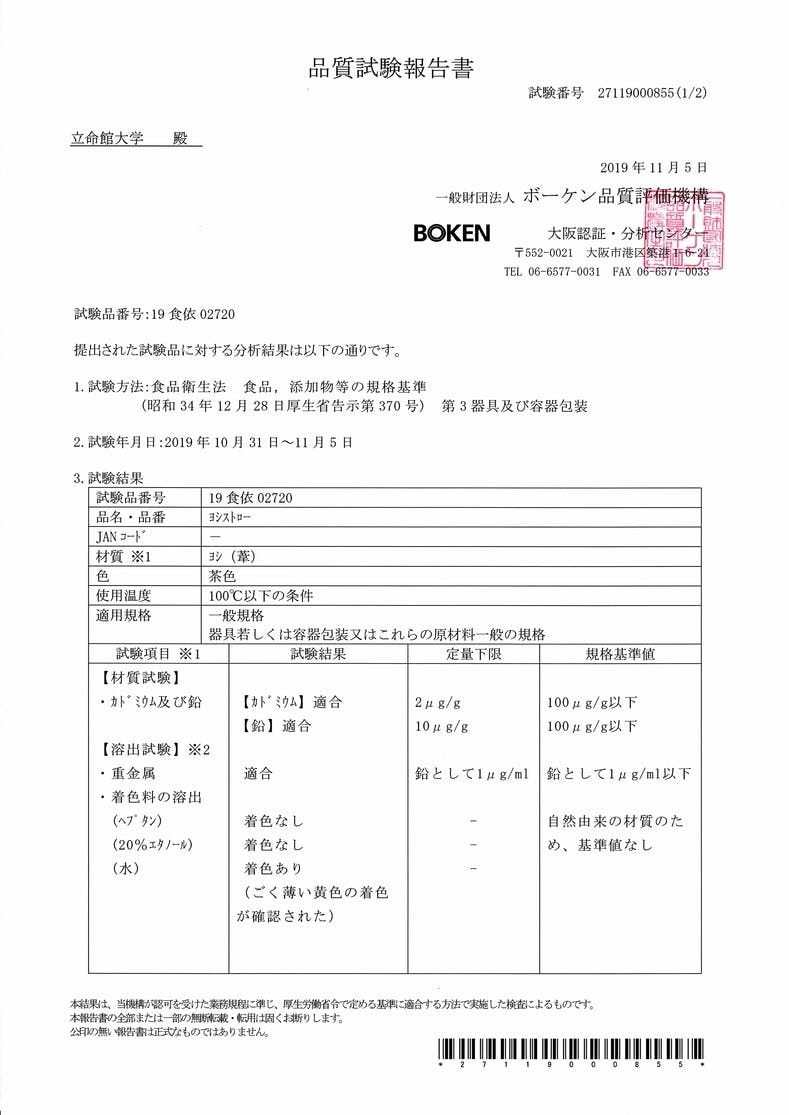 大学生が作る びわ湖から生まれたヨシストローで Sdgs Campfire キャンプファイヤー 大学生が作る びわ湖から生まれたヨシストローで Sdgs Campfire キャンプファイヤー