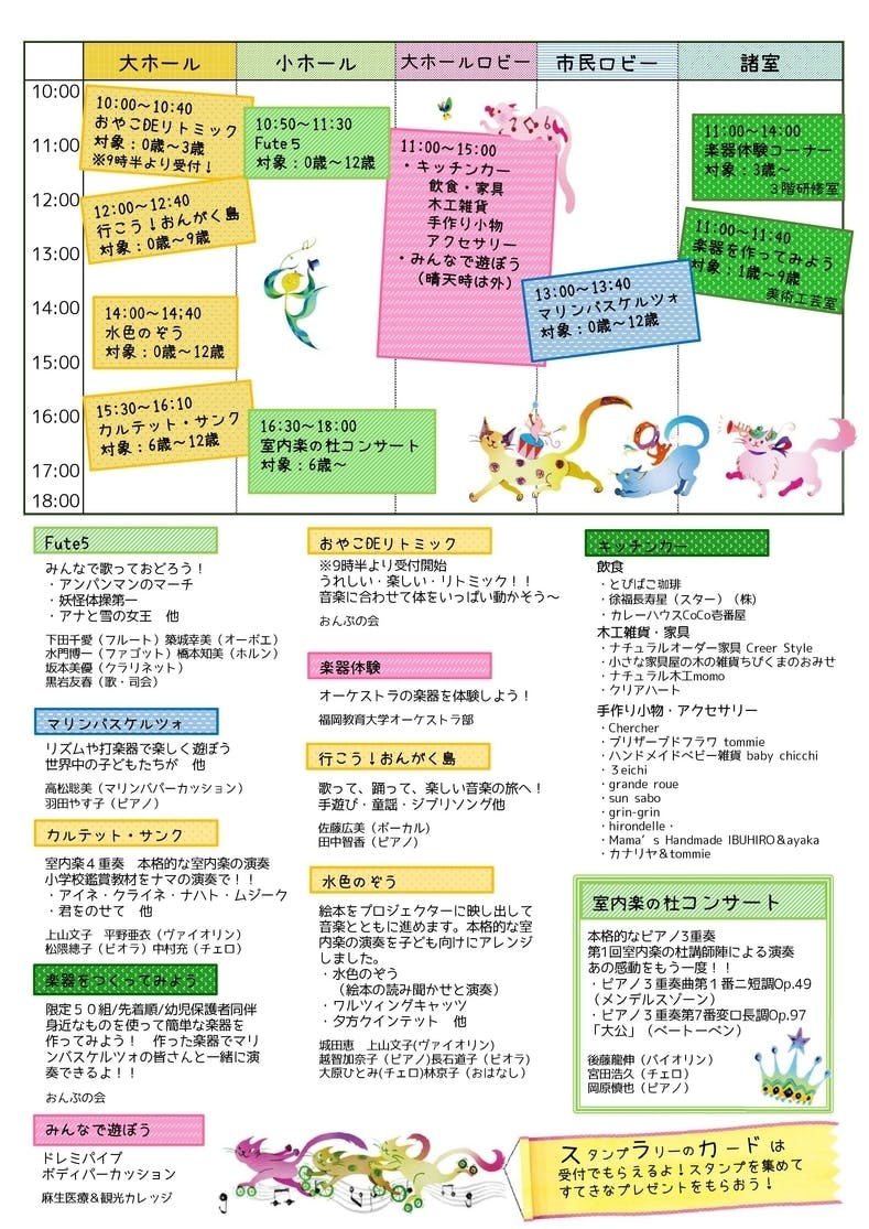 室内楽の杜子どものための音楽祭を成功させたい Campfire キャンプファイヤー 室内楽の杜子どものための音楽祭を成功させたい Campfire キャンプファイヤー