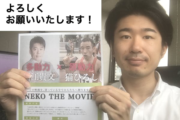 感動と勇気を ホリエモン 猫ひろし映画試写会 トークショーを久留米で開催 Campfire キャンプファイヤー