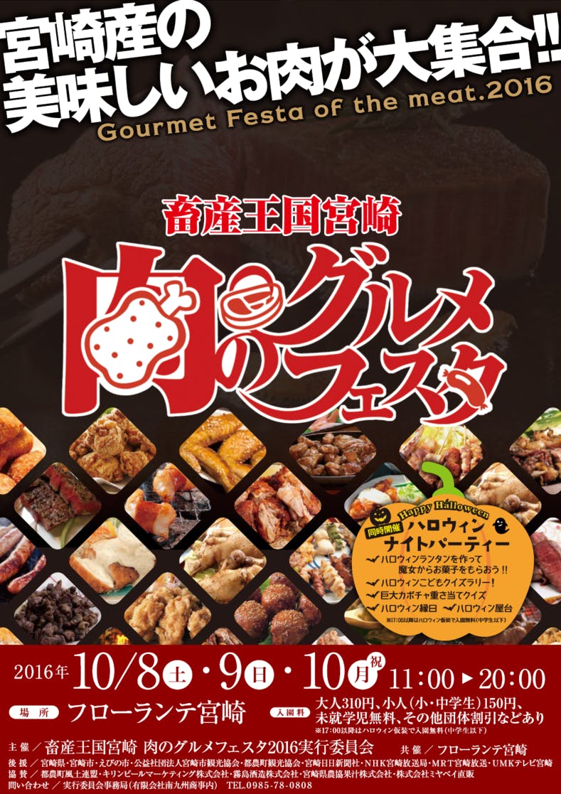肉のグルメフェスタ第2回を都農町で開催 Campfire キャンプファイヤー 肉のグルメフェスタ第2回を都農町で開催 Campfire キャンプファイヤー