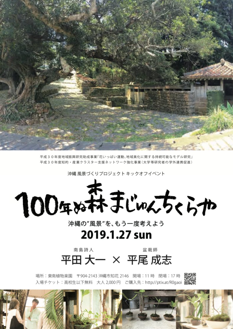 外来の樹だらけになった沖縄を100年かけて在来の樹々が広がる島にしたい Campfire キャンプファイヤー
