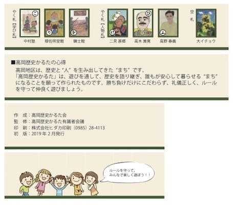 歌と かるた でまち 人づくり 高岡の歴史の歌と かるた を作りたい Campfire キャンプファイヤー 歌と かるた でまち 人づくり 高岡の歴史の歌と かるた を作りたい Campfire キャンプファイヤー