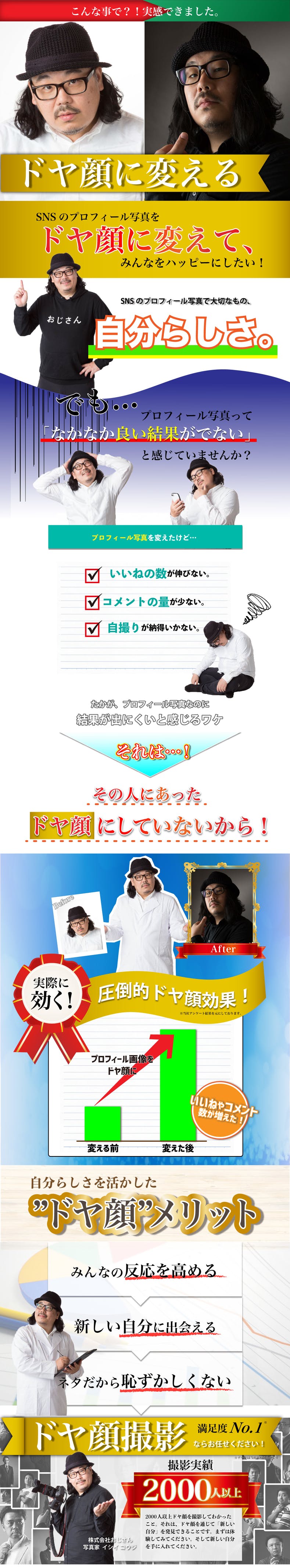 Snsのプロフィール写真を ドヤ顔 に変えて みんなをハッピーにしたい Campfire キャンプファイヤー Snsのプロフィール写真を ドヤ顔 に変えて みんなをハッピーにしたい Campfire キャンプファイヤー