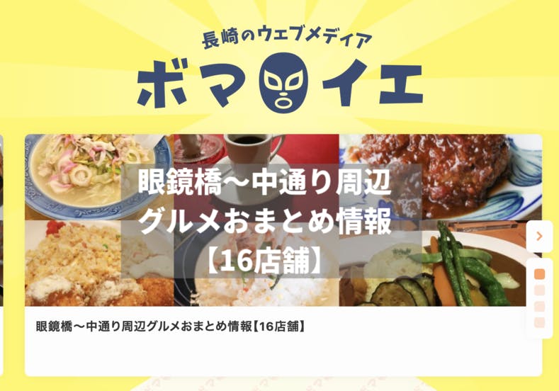 長崎のwebメディア ボマイエ の英語版を作成し 世界に長崎を届けたい Campfire キャンプファイヤー 長崎のwebメディア ボマイエ の英語版を作成し 世界に長崎を届けたい Campfire キャンプファイヤー