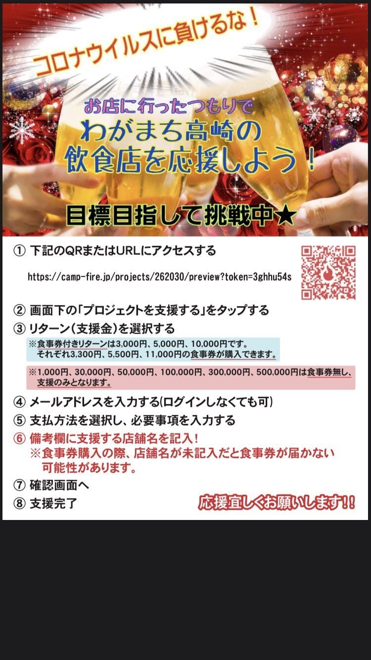 わがまち高崎ファンド 新型コロナに負けない 飲食したつもりで地元飲食店を応援 Campfire キャンプファイヤー わがまち高崎ファンド 新型コロナに負けない 飲食したつもりで地元飲食店を応援 Campfire キャンプファイヤー