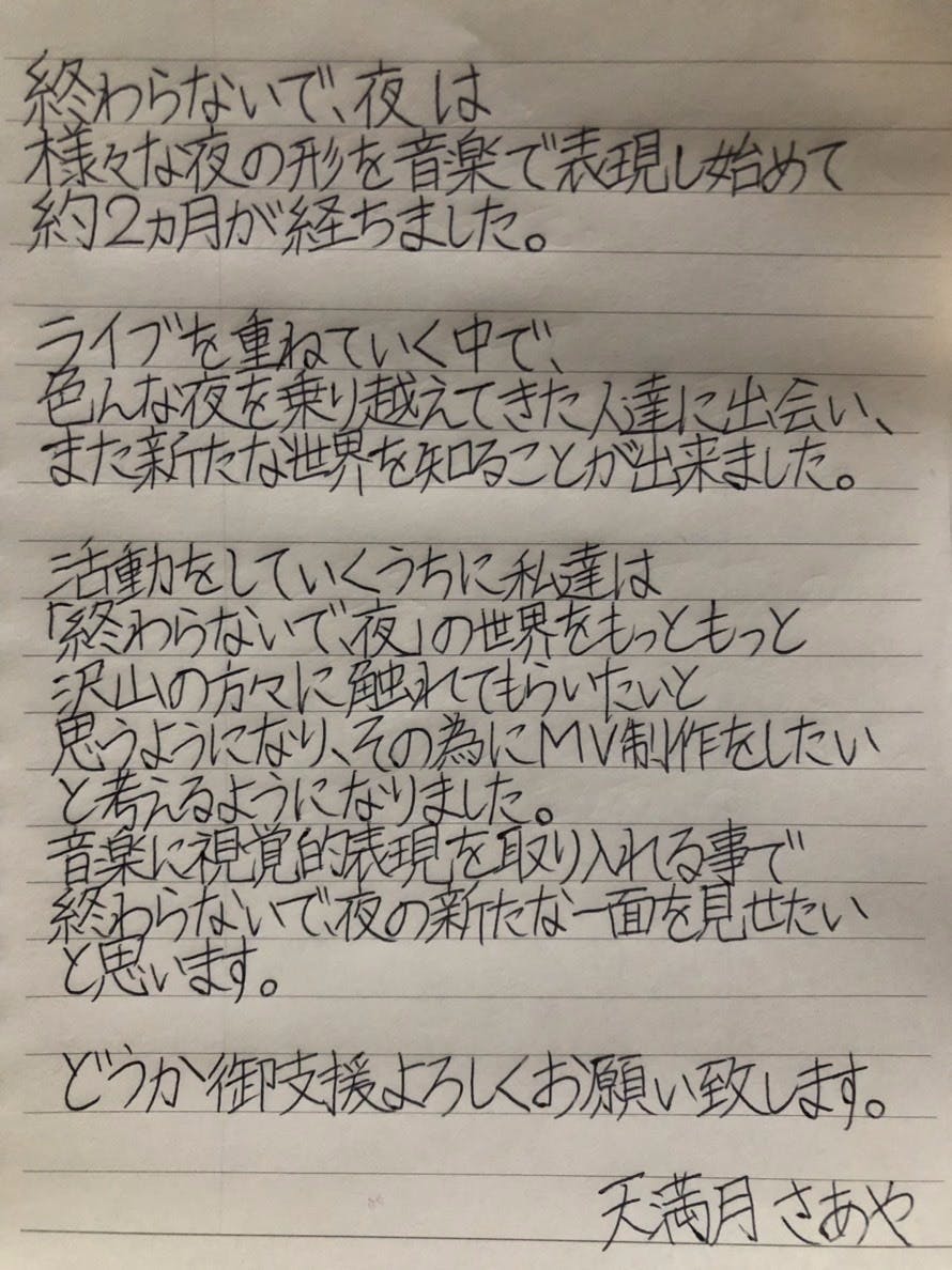夜を終わらせないmusic Video を作りたい Campfire キャンプファイヤー 夜を終わらせないmusic Video を作りたい Campfire キャンプファイヤー