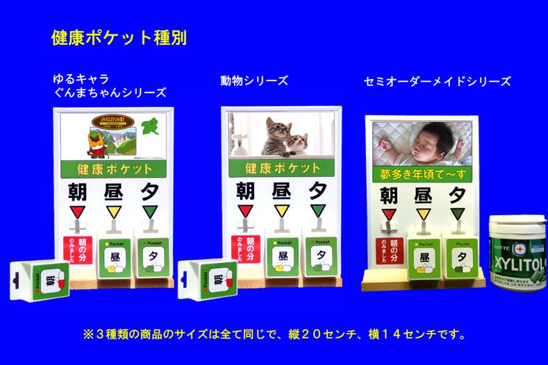 群馬発 薬飲み忘れ 誤飲防止が可能なぐんまちゃん健康ポケットを広めたい Campfire キャンプファイヤー 群馬発 薬飲み忘れ 誤飲防止が可能なぐんまちゃん健康ポケットを広めたい Campfire キャンプファイヤー
