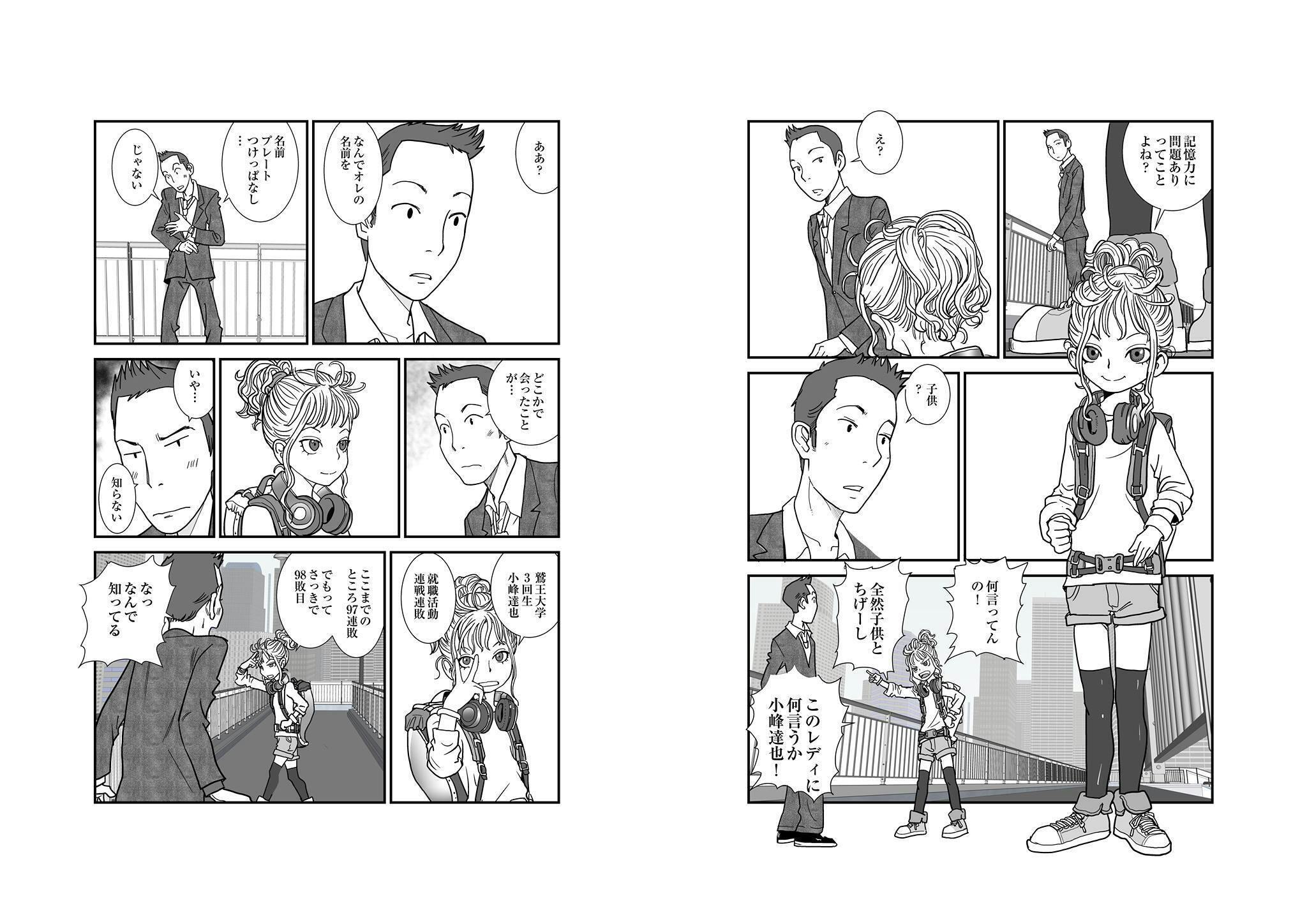 鈴木みそ新作マンガ 内定ゲーム 連載支援 めざせ単行本化プロジェクト Campfire キャンプファイヤー