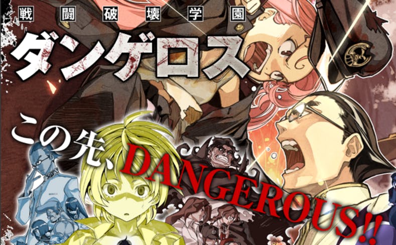 ボードゲーム版 戦闘破壊学園ダンゲロス を豪華なイラスト陣で作りたい Campfire キャンプファイヤー ボードゲーム版 戦闘破壊学園ダンゲロス を豪華なイラスト陣で作りたい Campfire キャンプファイヤー