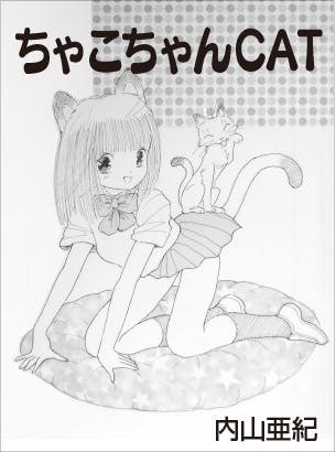 あの手塚治虫も嫉妬した伝説の漫画家 内山亜紀 原画集出版プロジェクト Campfire キャンプファイヤー あの手塚治虫も嫉妬した伝説の漫画家 内山亜紀 原画集出版プロジェクト Campfire キャンプファイヤー