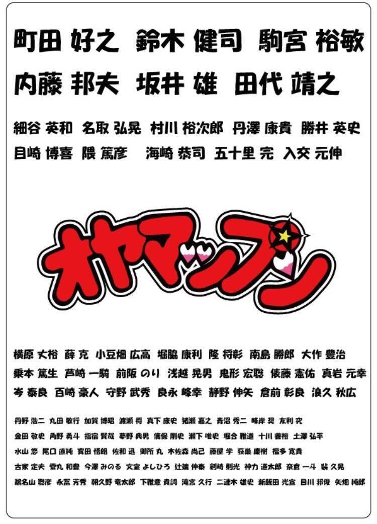 名物店主をキャラクター化 小山を盛り上げるオヤマップン第2弾を発行 Campfire キャンプファイヤー 名物店主をキャラクター化 小山を盛り上げるオヤマップン第2弾を発行 Campfire キャンプファイヤー