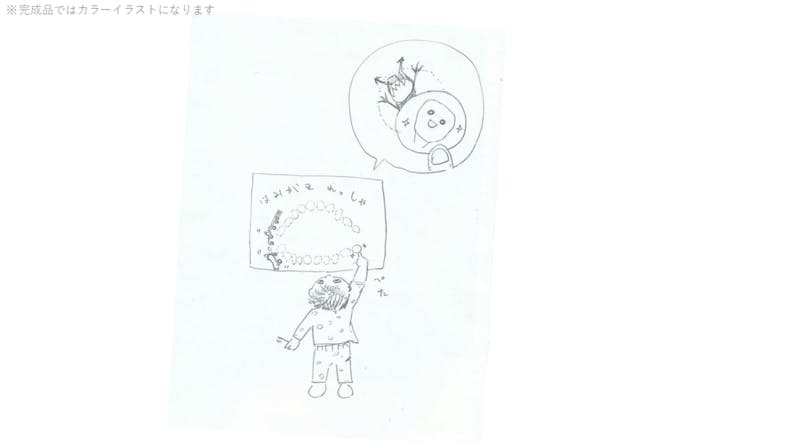 子供の歯を守るため 府中発の歯磨き絵本 はみがきあーん を届けたい Campfire キャンプファイヤー 子供の歯を守るため 府中発の歯磨き絵本 はみがきあーん を届けたい Campfire キャンプファイヤー