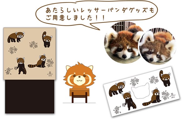 もっともっと愛される動物園に！知って、学んで、楽しめる設備を充実